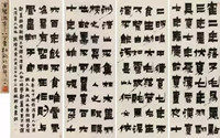 清代“隶书四大家”是谁