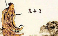 鬼谷子传说的内容是什么
