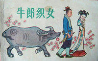 “牛郎织女”的各起源地传说有哪些