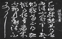 草书四大家分别是哪几位