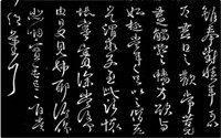 书法的美学及历史意义