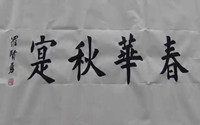 硬笔书法和软笔书法本质上的区别