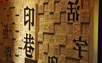 活字印刷术的制作步骤